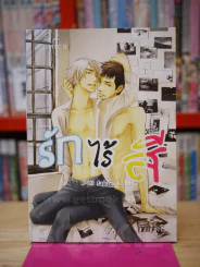 รักไร้สี รูปที่ 1