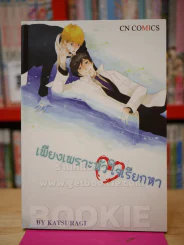 เพียงเพราะหัวใจเรียกหา รูปที่ 1