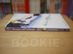 เพียงเพราะหัวใจเรียกหา รูปที่ 2