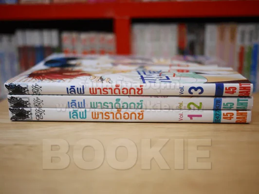 เลิฟ พาราด็อกซ์  3 เล่มจบ รูปที่ 2