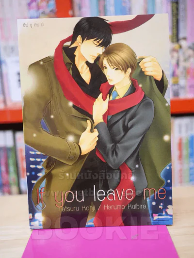 lf you leave me รูปที่ 1