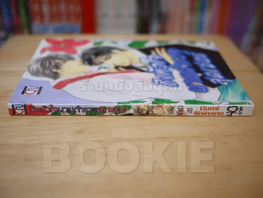 ชิงหัวใจนายตำรวจสุดเซอร์ รูปที่ 2
