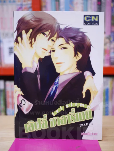 love salarymen เลิฟลี่ ซาลารี่เมน รูปที่ 1