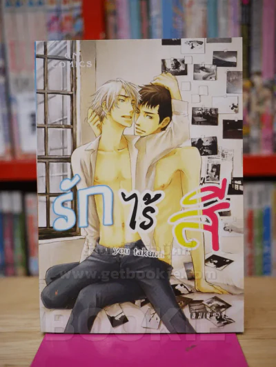 รักไร้สี รูปที่ 1