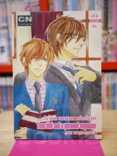 Teen idol and a personal organizer ทีน ไอดอล เพอเซอนอล ออร์แกรไนเซอร์ รูปที่ 1