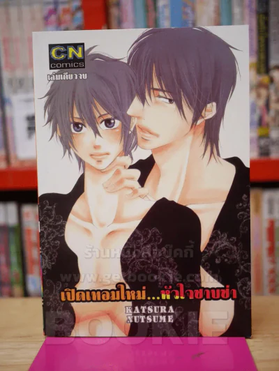 เปิดเทอมใหม่...หัวใจซาบซ่า รูปที่ 1