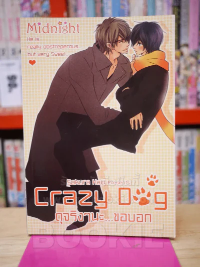 Crazy Dog ดุจริงๆน่ะ...ขอบอก รูปที่ 1