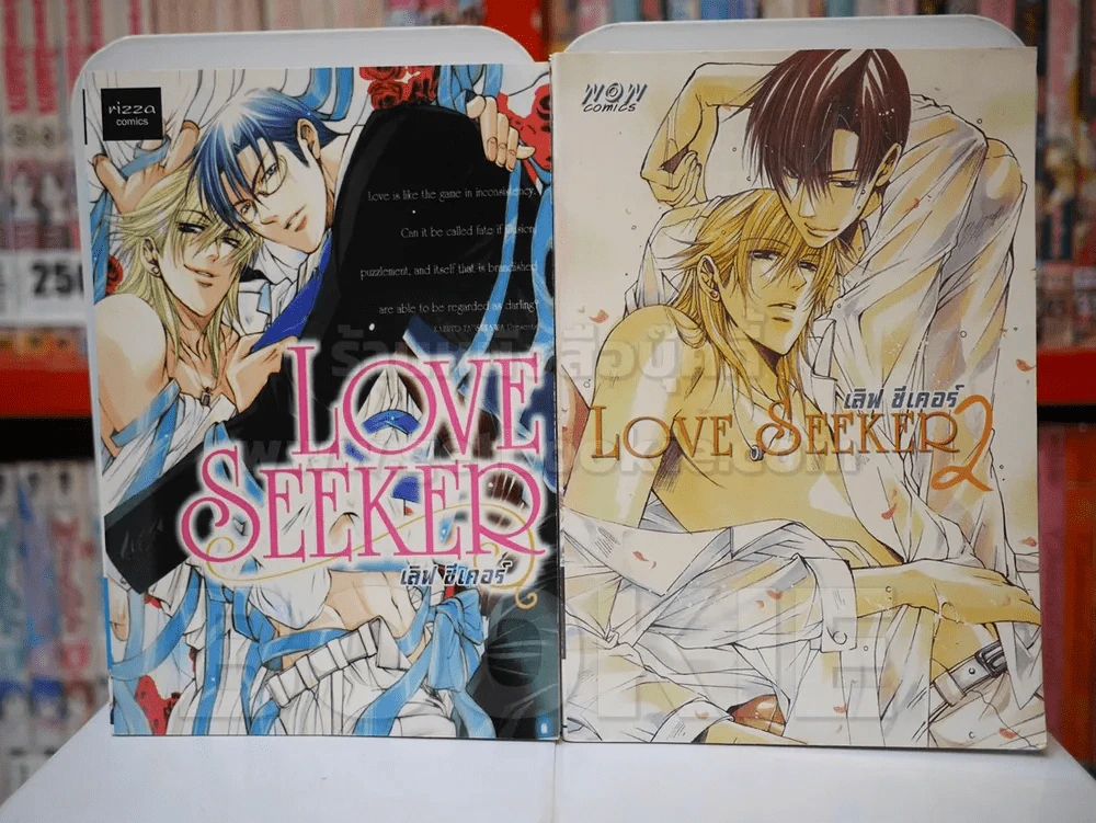 Love Seeker เลิฟ ซีเคอร์  2 เล่มจบ รูปที่ 1