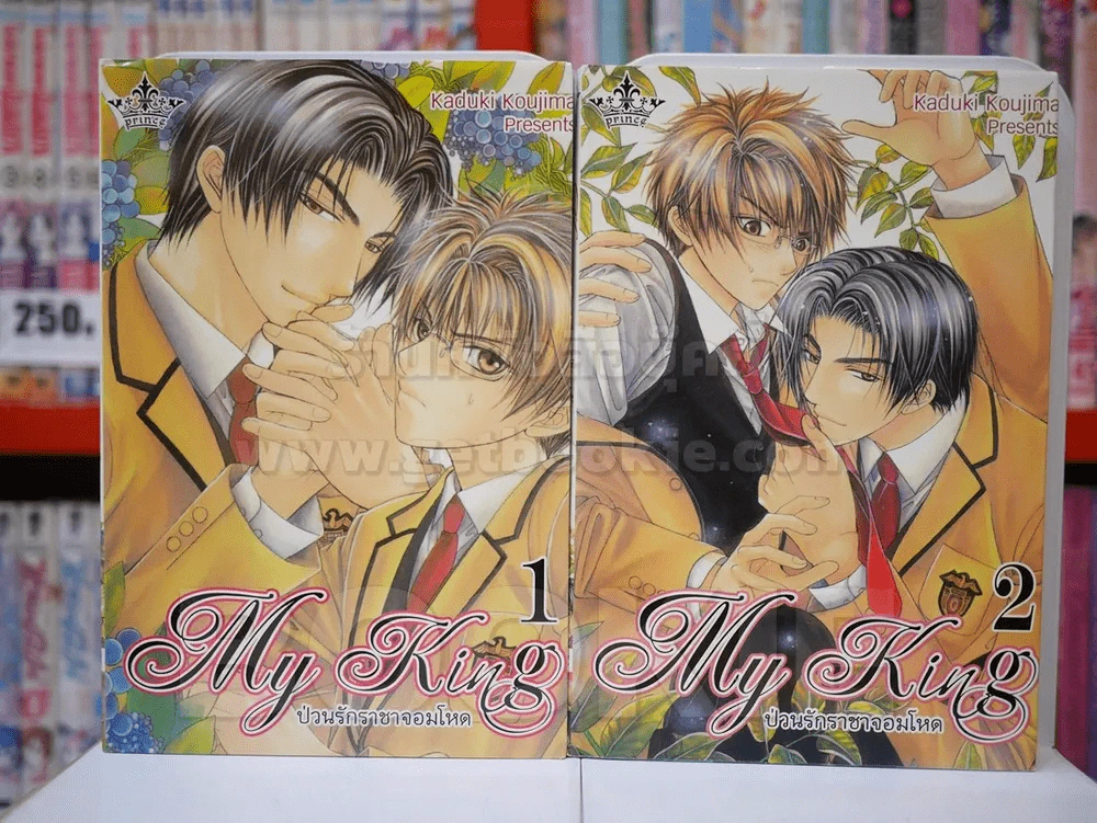My King ป่วนรักราชาจอมโหด 2 เล่มจบ รูปที่ 1