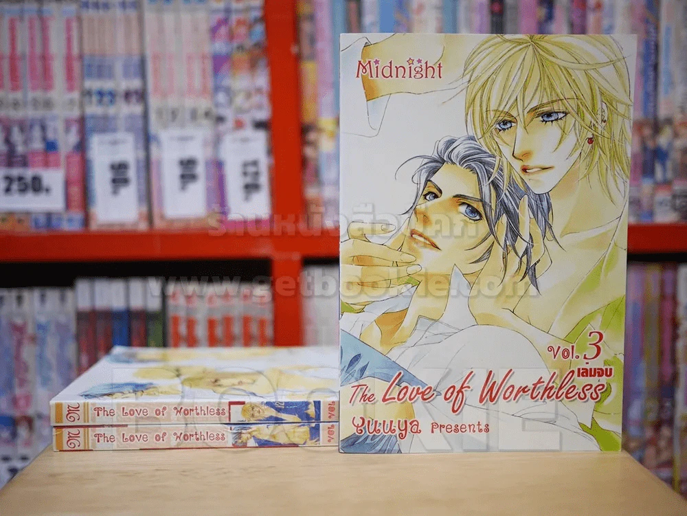 THE LOVE OF WORTHLESS 3 เล่มจบ รูปที่ 1