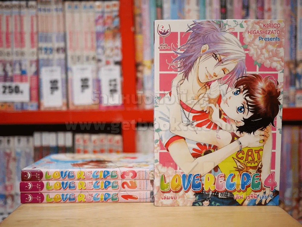 LOVE RECIPE เลิฟ เรซิพี  4 เล่มจบ รูปที่ 1