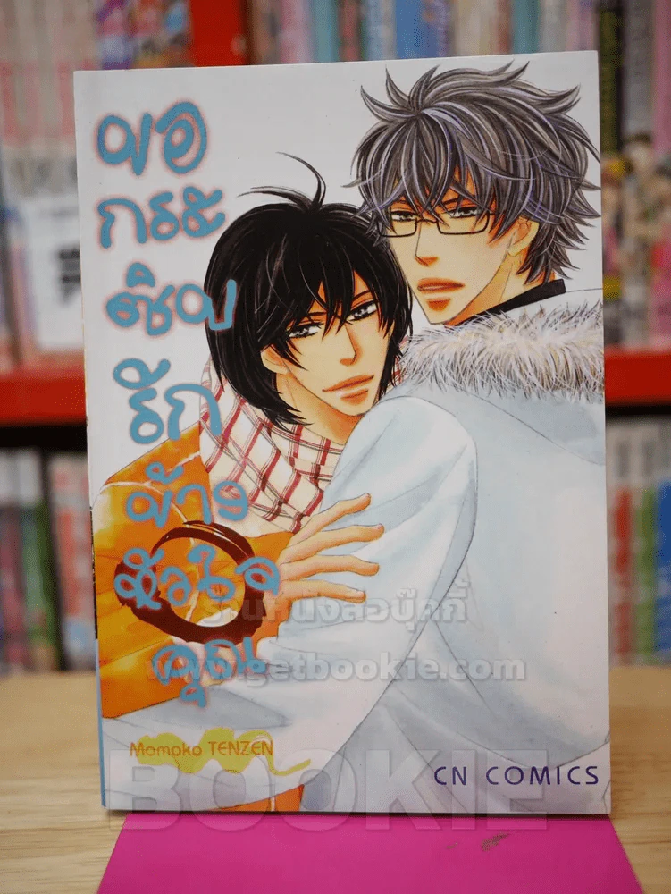 ขอกระซิบรักข้างหัวใจ รูปที่ 1