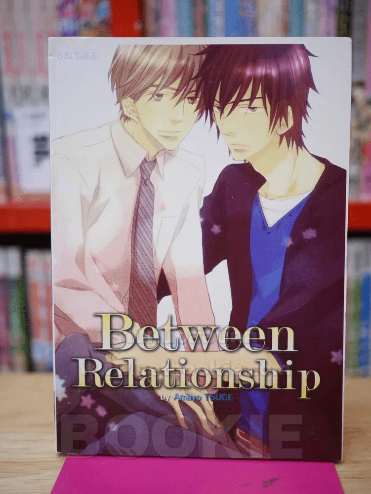 Between Relationship รูปที่ 1