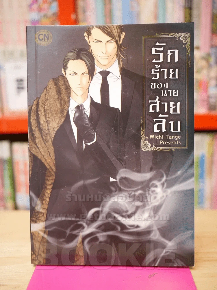 รักร้ายของนายสายลับ รูปที่ 1