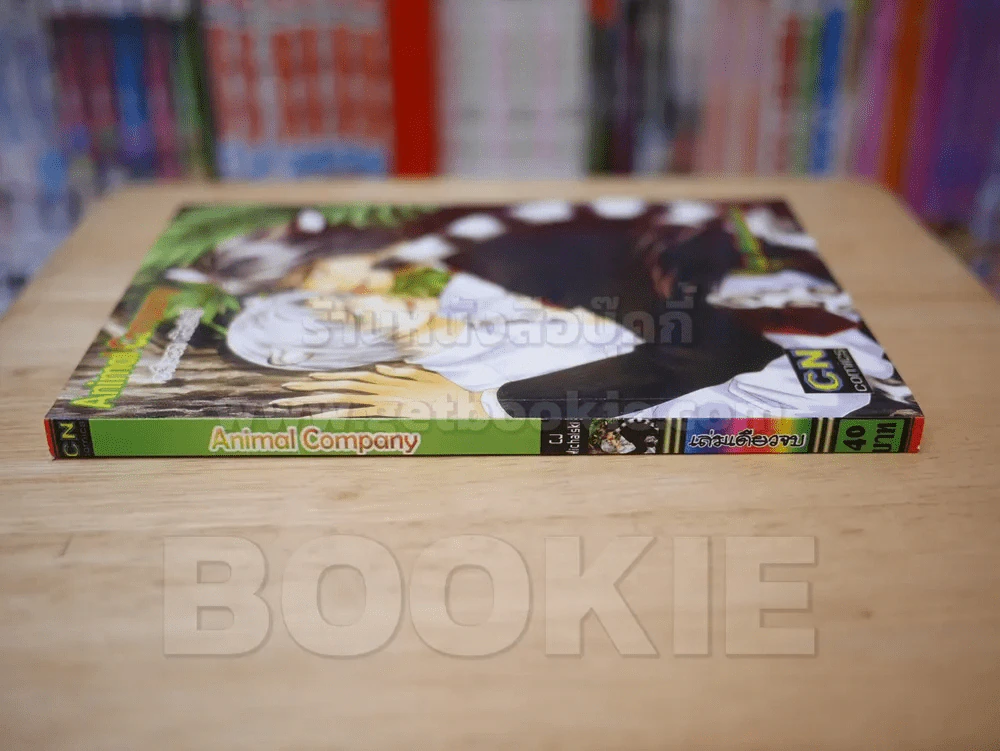 Animal Company อนิมอล คัมปะนี รูปที่ 2