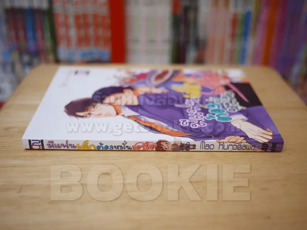 มีแฟนเด็กต้องหมั่นเอาใจ รูปที่ 2