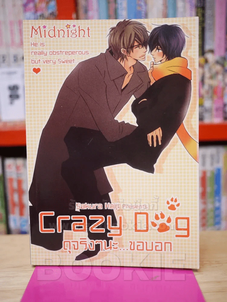 Crazy Dog ดุจริงๆน่ะ...ขอบอก รูปที่ 1