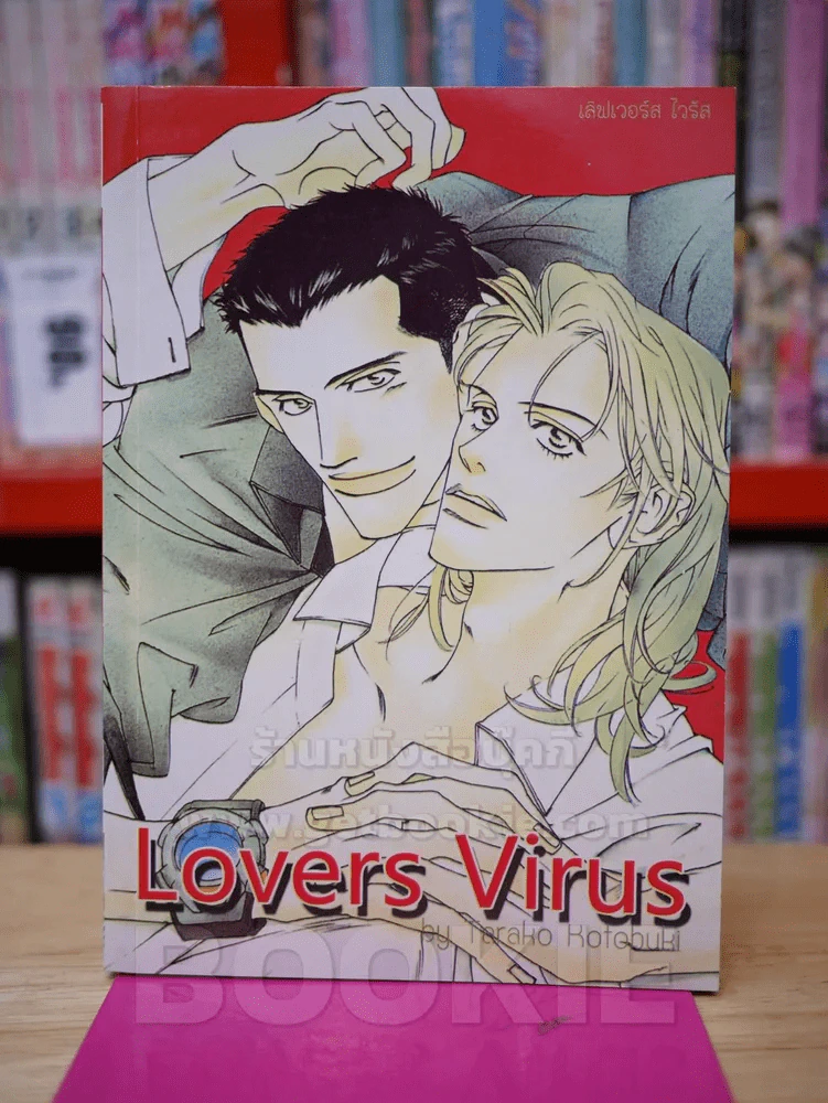 Lovers Virus รูปที่ 1