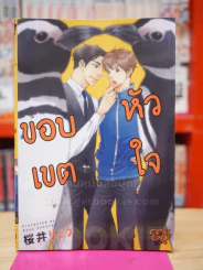 ขอบเขตหัวใจ รูปที่ 1