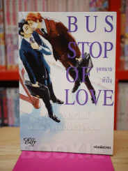 BUS STOP OF LOVE จุดหมายหัวใจ รูปที่ 1