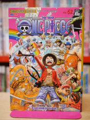 ONE PIECE วัน พีช เล่ม 62