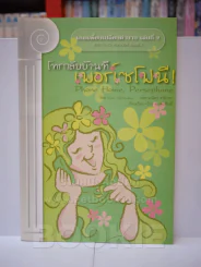 เทพเพี้ยนเปลี่ยนตำนาน เล่ม 2-4 รูปที่ 4