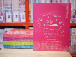 Princess บันทึกของเจ้าหญิง 5 เล่ม รูปที่ 1