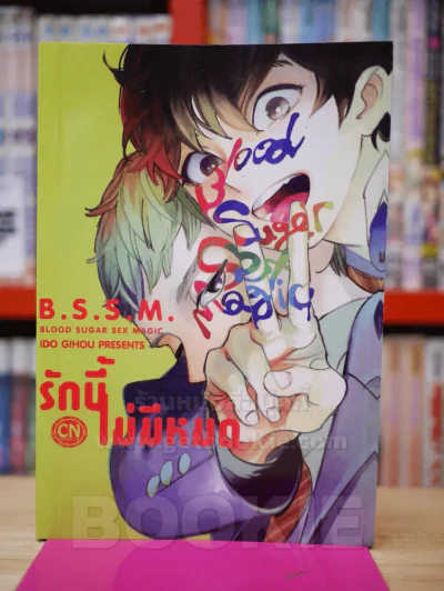 รักนี้ไม่มีหมด รูปที่ 1