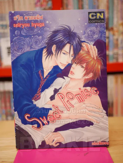 Sweet Promise สวีท พรอมมิส รูปที่ 1