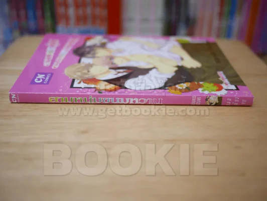 สามหนุ่มขนมหวาน รูปที่ 2