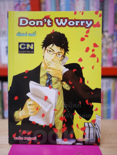 Don't Worry รูปที่ 1