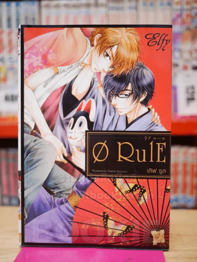 Ø RulE เลิฟ รูล รูปที่ 1
