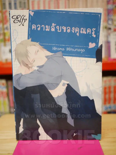 ความลับของคุณครู รูปที่ 1