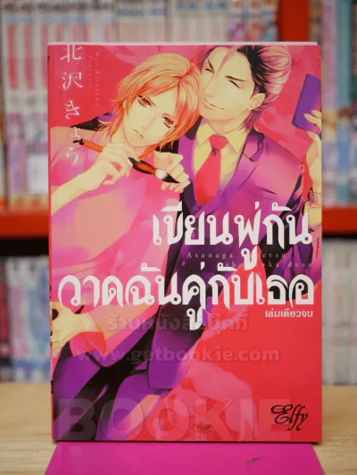 เขียนพู่กันวาดฉันคู่กับเธอ รูปที่ 1