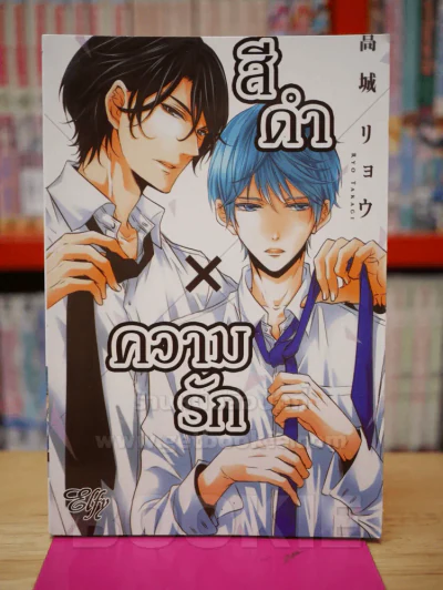 สีดำ X ความรัก รูปที่ 1