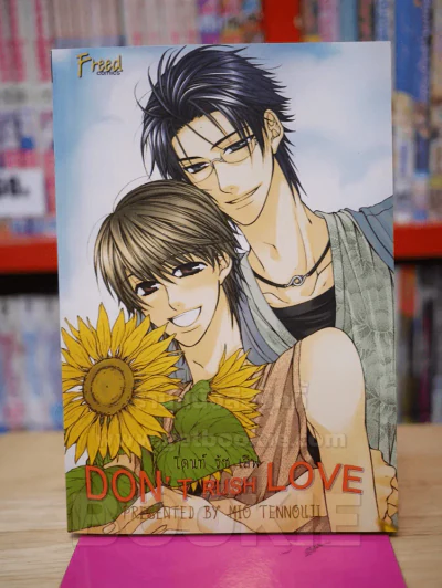 DON'T RUSH LOVE โดนท์ รัช เลิฟ รูปที่ 1