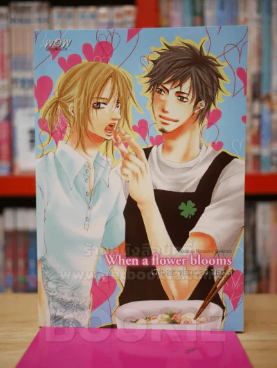 When a flower blooms รูปที่ 1