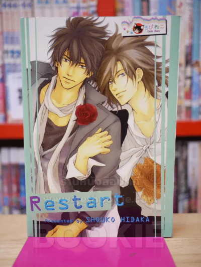 Restart รูปที่ 1