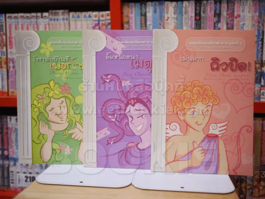 เทพเพี้ยนเปลี่ยนตำนาน เล่ม 2-4 รูปที่ 1