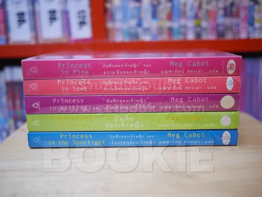 Princess บันทึกของเจ้าหญิง 5 เล่ม รูปที่ 2
