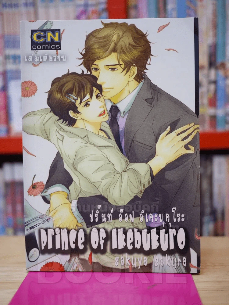 Prince Of Ikebukuro รูปที่ 1