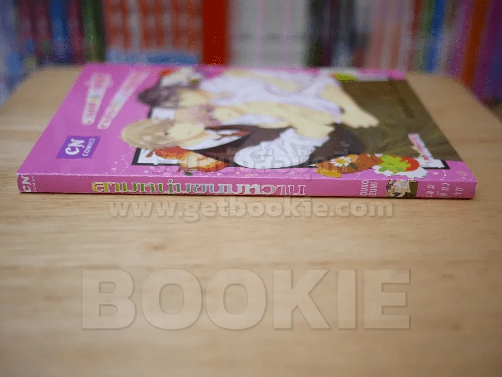 สามหนุ่มขนมหวาน รูปที่ 2