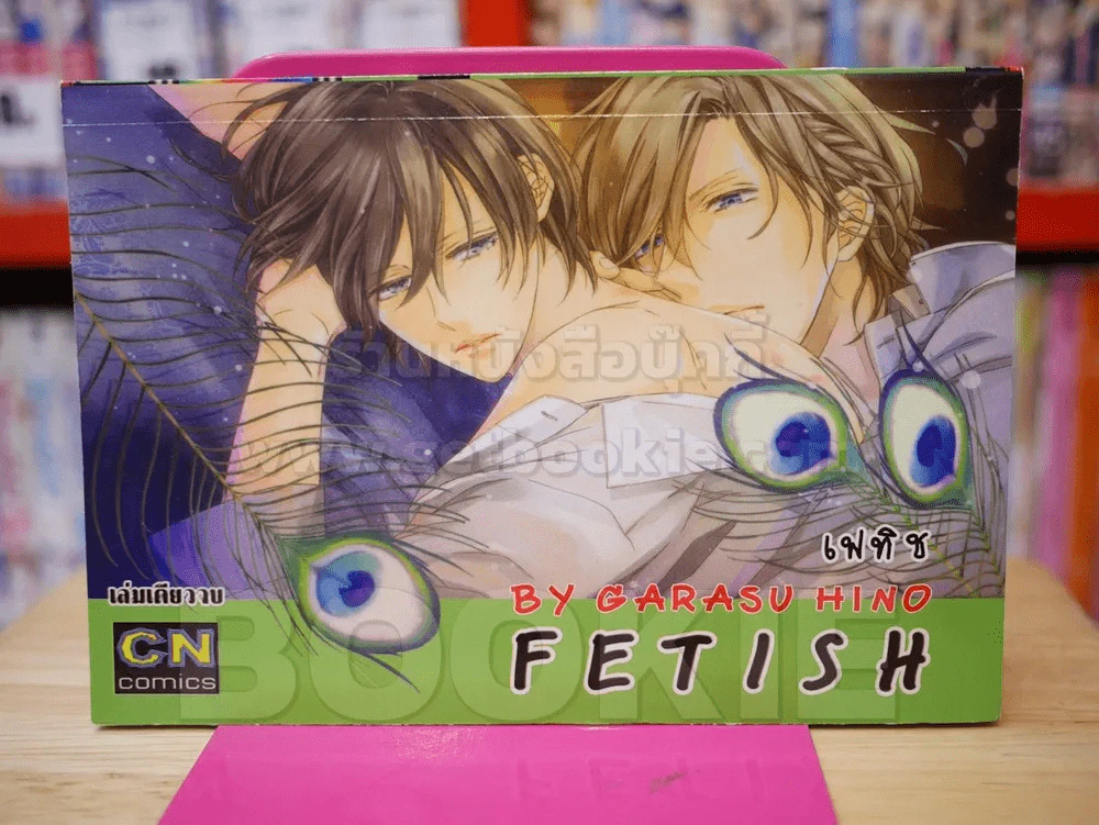 FETISH เฟทิช รูปที่ 1