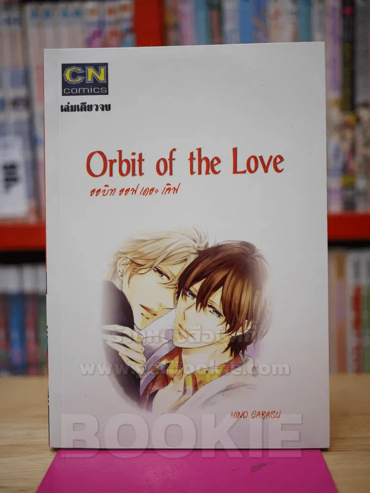 Orbit of the Love รูปที่ 1