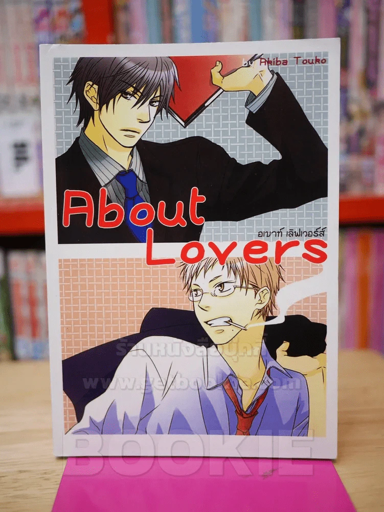 About Lovers อเบาท์ เลิฟเวอร์ส์ รูปที่ 1