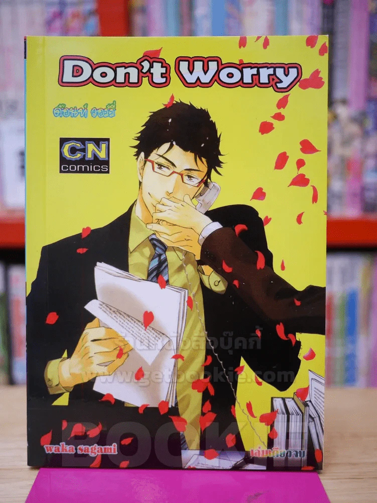 Don't Worry รูปที่ 1