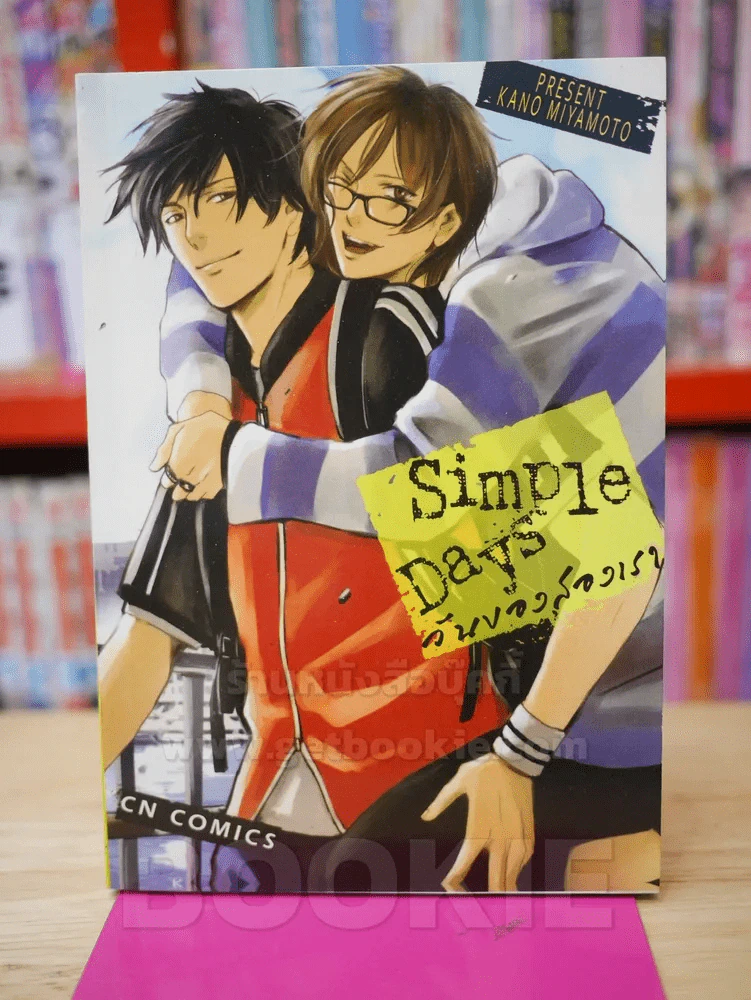 วันของสองเรา Simple Days รูปที่ 1