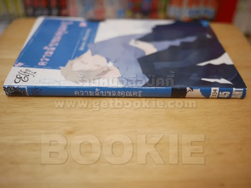 ความลับของคุณครู รูปที่ 2