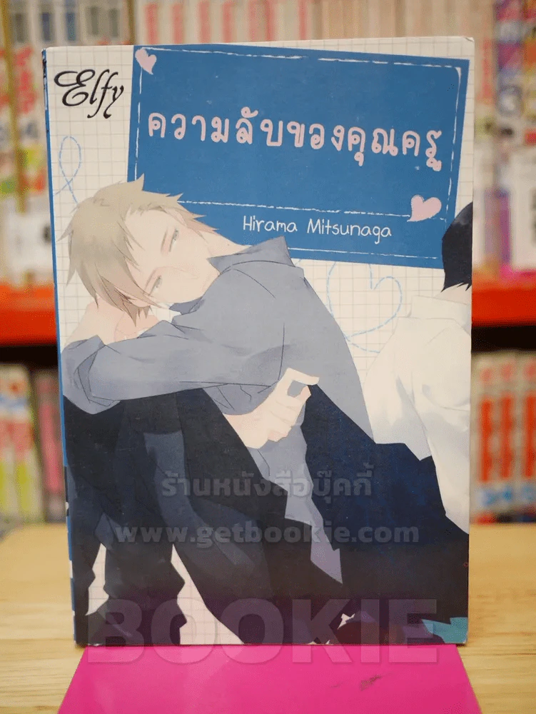 ความลับของคุณครู รูปที่ 1