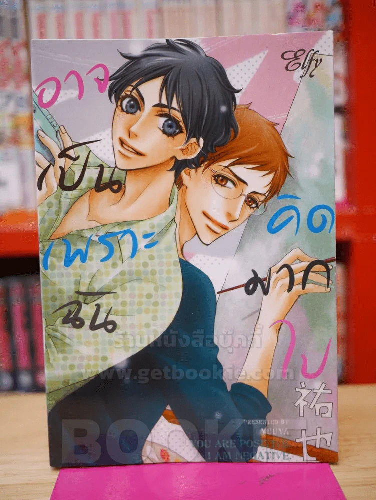 อาจเป็นเพราะฉันคิดมากไป รูปที่ 1